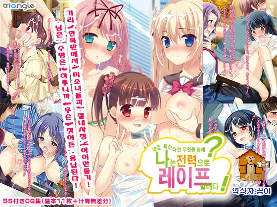 Ashita Shinu Nara Nani Suru? Ore Wa Zenryoku De Rape Shimakuru!